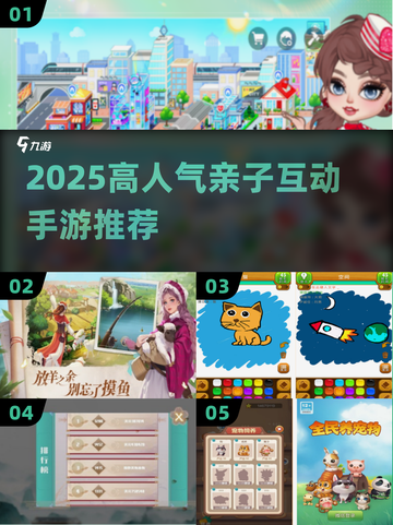 🔥亲子互动手游TOP榜！2025爆款推荐🎮截图1