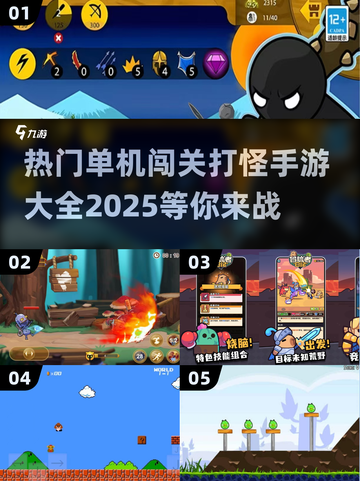 🔥2025热门单机闯关打怪手游大全💥截图1