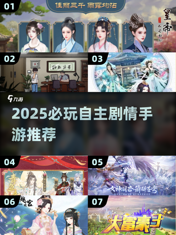 🎮2025必玩！自主剧情手游大揭秘💥截图1