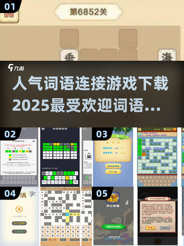 🔥2025最受欢迎词语连接游戏推荐🔥下载必备！截图1
