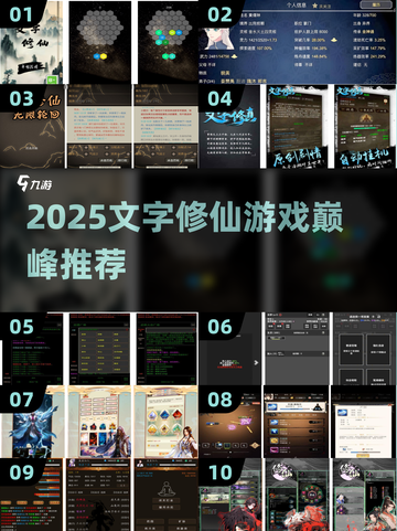 🔥2025文字修仙游戏TOP10榜单出炉！🎮截图1