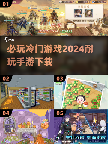 🔥2024必玩冷门手游🔥小众但超耐玩👇截图1