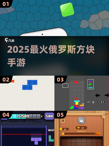🔥2025最上头俄罗斯方块手游💥截图1