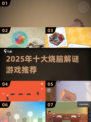 2025必玩解谜游戏🔥类似纪念碑谷神作来袭！✨