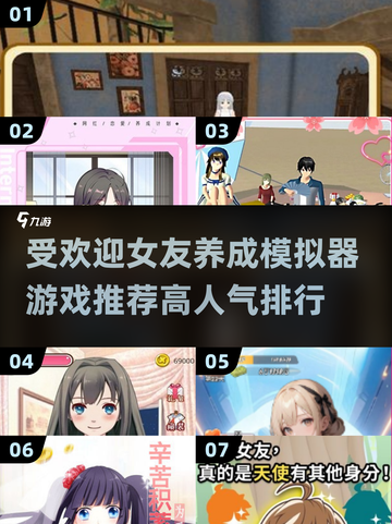 2025最受欢迎女友养成游戏🔥排行榜TOP几款不要错过！截图1