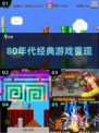 🎮80年代经典手游复活！2025必玩怀旧神作🔥