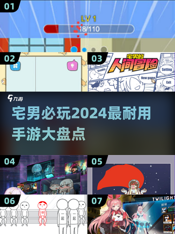 宅男必玩！2024超🔥手游盘点🎮截图1