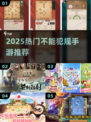 🔥2025最火不能犯规手游榜单出炉！🎮