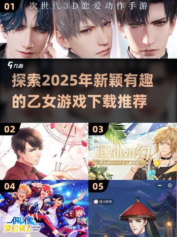 2025超🔥乙女游戏推荐，甜到心坎里❤截图1