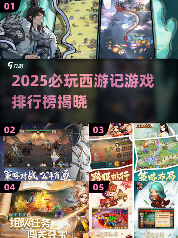 🔥2025必玩西游游戏TOP榜🎮截图1