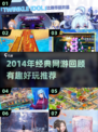 🔥2014经典网游回顾！这些你玩过吗？🎮