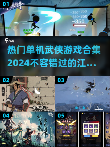 🔥2024最受欢迎的单机武侠游戏合集🌟截图1