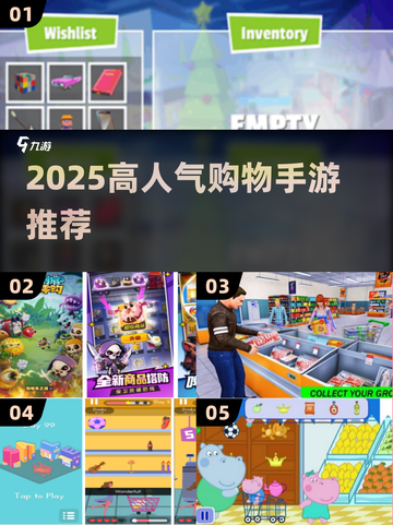🔥2025最火购物手游合集💥玩转潮流购物游戏🎮🛍截图1