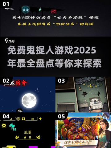 😱2025年免费鬼捉人游戏大揭秘！你敢玩吗？截图1
