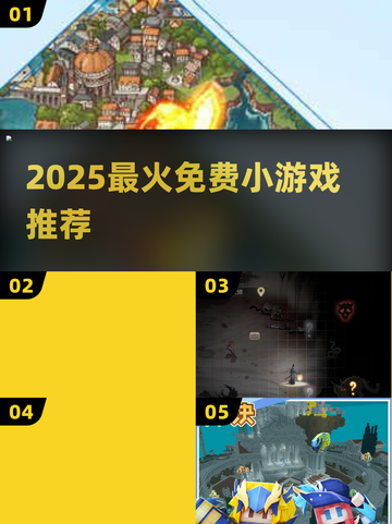 2025超火免费小游戏🔥速来打卡！🎮截图1