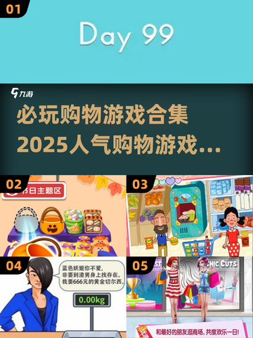 2025最🔥购物游戏合集🎮买它！截图1