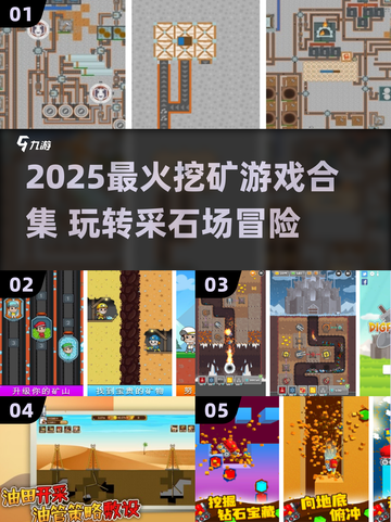 2025🔥挖矿游戏推荐｜采石场玩法全解锁💎截图1
