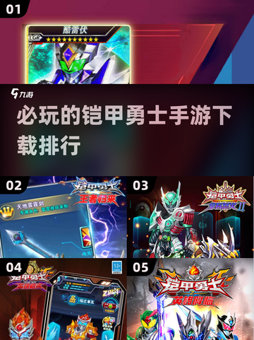 🔥铠甲勇士手游2024必玩排行✅下载攻略来啦！截图1