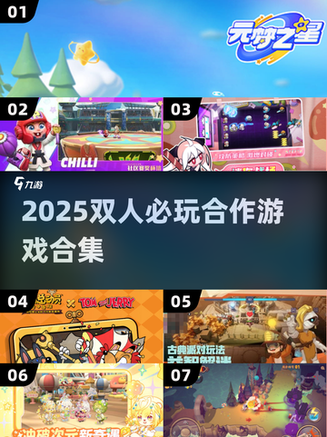 🔥2025双人必玩手游合集！🎮情侣闺蜜速来挑战截图1