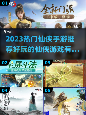 🔥2023超火仙侠手游推荐✨截图1