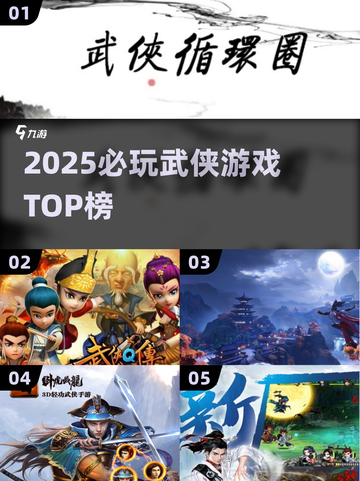 🔥2025必玩武侠游戏榜单出炉！🎮截图1