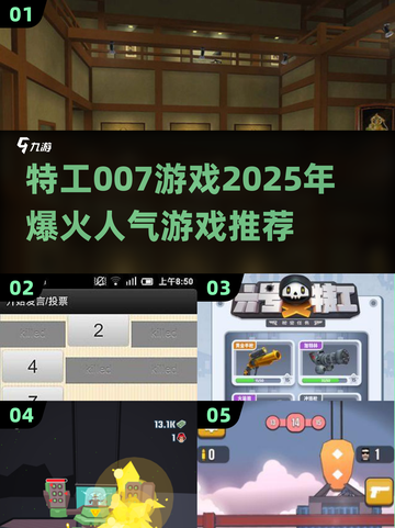 2025特工007游戏🔥人气爆棚推荐🎉截图1