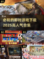 🔥2025超人气即时游戏合集下载🔗