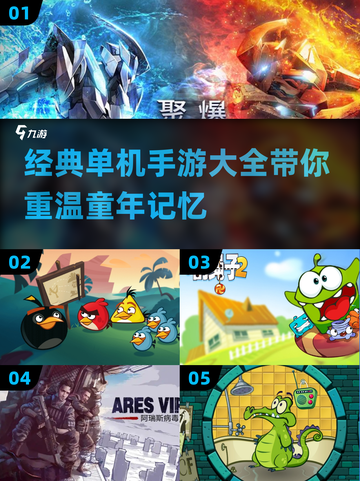 🔥经典单机手游大盘点，怀旧党必看！🎮截图1