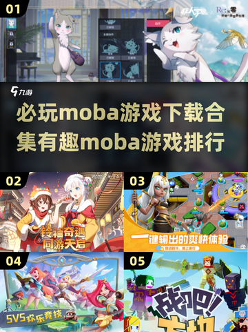 🔥2025必玩Moba游戏下载排行🎮截图1