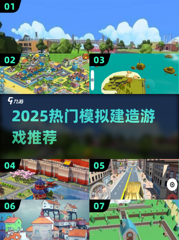 2025必玩！欢乐小镇模拟建造游戏大合集🎮💥截图1
