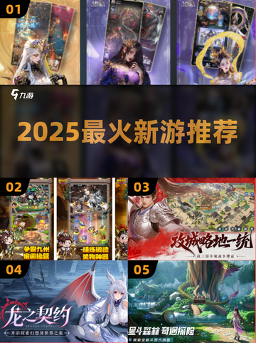 🔥2025最火新游TOP5速看！🎮截图1