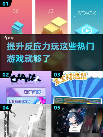 🔥2024必玩！提升反应力游戏大揭秘🎮截图1