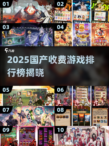 🔥2025国产收费游戏TOP榜新鲜出炉！🎮截图1