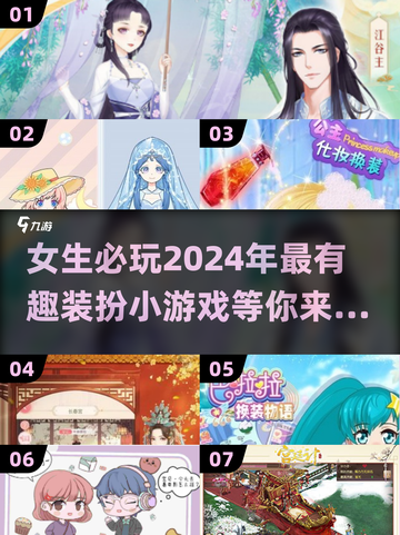 2024必玩✨女生装扮小游戏下载推荐👗截图1