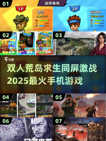 🔥双人荒岛求生！同屏激战2025新游推荐💥🎮截图1