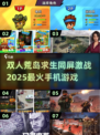 🔥双人荒岛求生！同屏激战2025新游推荐💥🎮