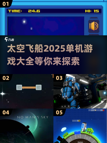 🚀2025年必玩！单机太空飞船游戏大全🌟截图1