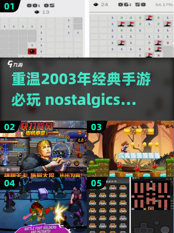 🔥2003年必玩经典手游大揭秘🎮截图1