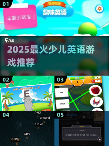 🔥2025最火少儿英语游戏TOP5💥截图1
