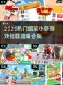 🔥蜡笔小新游戏合集！趣味爆棚🎮