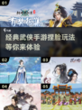 武侠迷🎉快来下载2025经典捏脸手游
