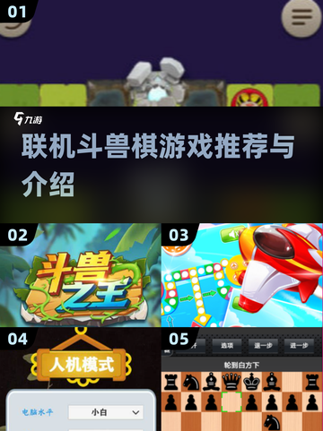 🔥2025联机斗兽棋推荐好友对战一触即发🎮截图1