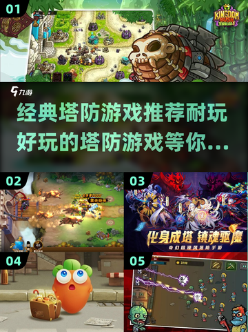 经典塔防游戏推荐🔥耐玩到停不下来🎮截图1