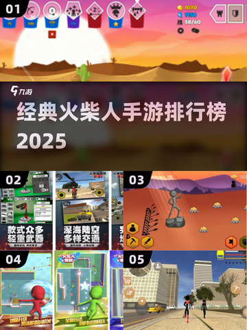 🔥火柴人手游TOP5曝光！🎮截图1