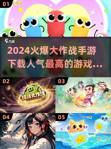 🔥2024必玩！超人气大作战手游推荐🎮截图1