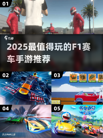 2025🔥F1赛车手游推荐！中文版下载速看🏎🎮截图1
