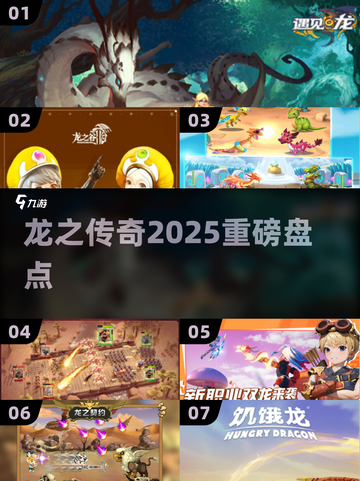 🔥2025最火龙系游戏盘点🐉截图1
