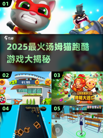 🔥2025汤姆猫跑酷游戏大揭秘！🎮截图1