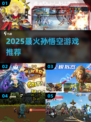 🔥2025最火孙悟空游戏！🎮你玩了吗？