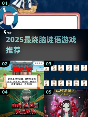2025🔥谜语游戏TOP榜💥益智烧脑推荐🎮截图1